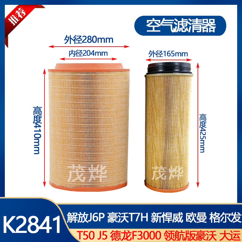 空气滤清器2841空气滤芯适配J6P