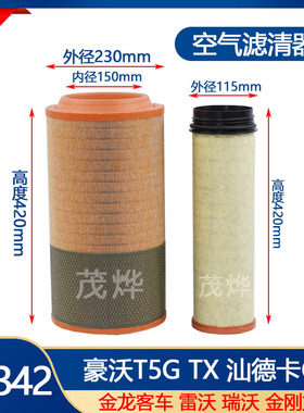 K2342PU空气滤芯适配中国重汽豪沃T5G 汕德卡G5 豪沃TX空气滤芯器