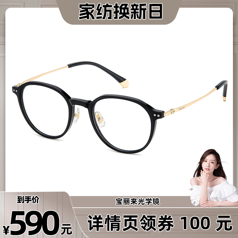 【晁然推荐】宝丽来近视眼镜圆框女款可配度数0100直播