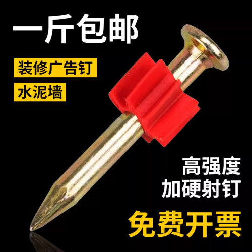 硬质钢钉射钉高强度空调钉挂画钉墙钉水泥钉气动钢钉广告固定钉-封面