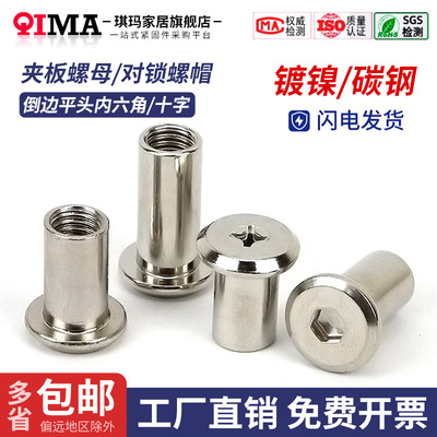 【工厂直销】镀镍倒边平头对锁母