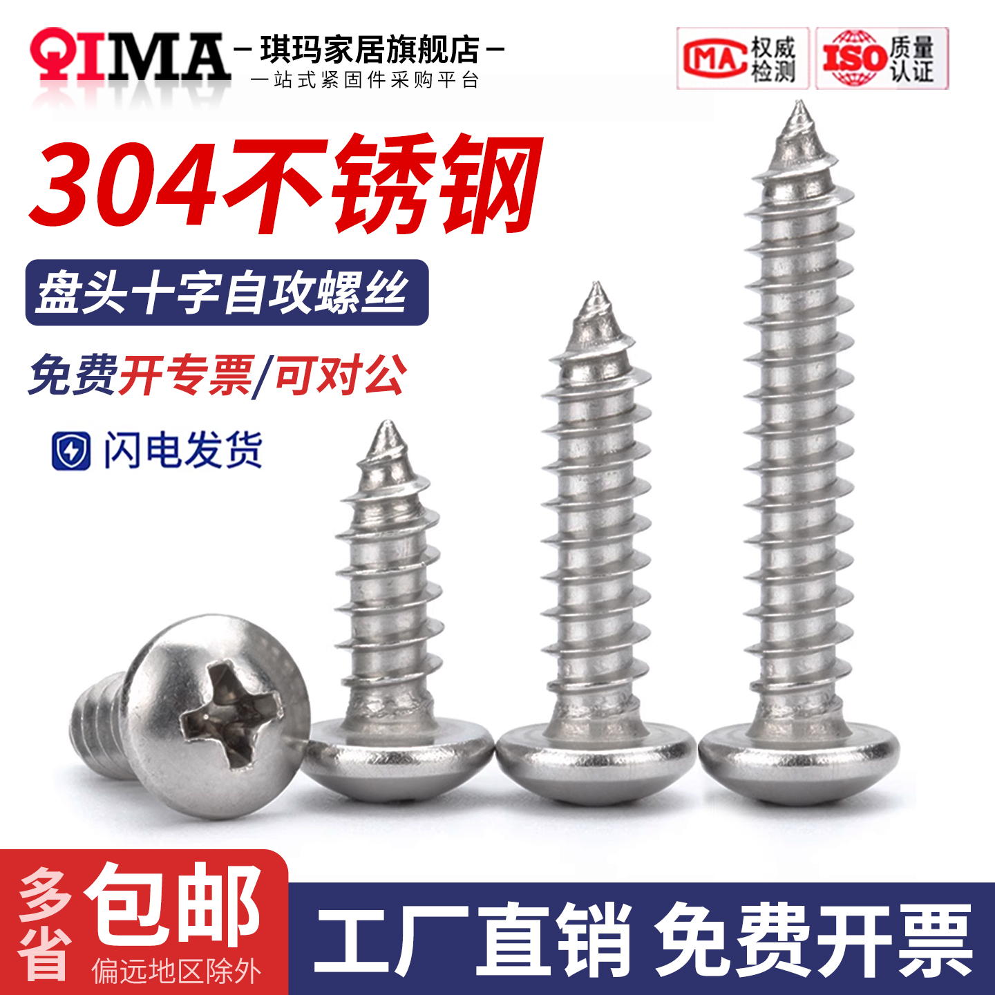 304不锈钢圆头十字自攻螺丝