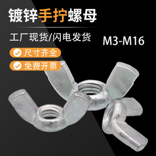 蝶形螺母蝴蝶螺帽镀锌手拧螺母元 宝螺母羊角螺丝帽M3M4M5M6M8M10