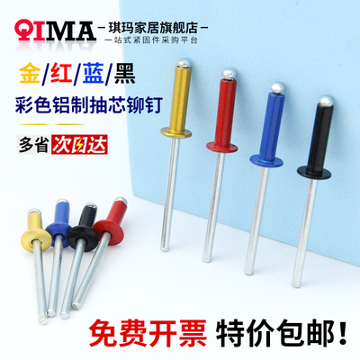 彩色铝制抽芯铆钉装潢钉M3.2M4M5