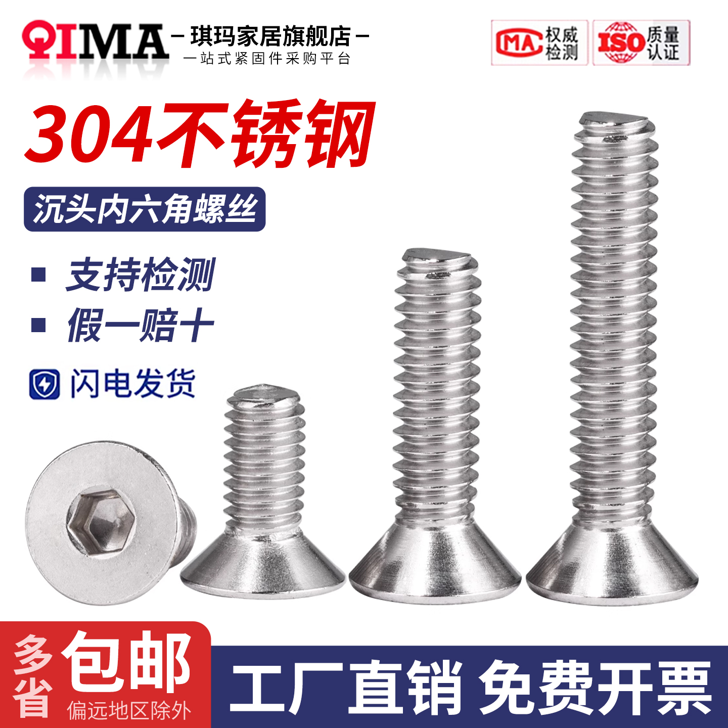 304不锈钢沉头内六角螺丝M4M5M6