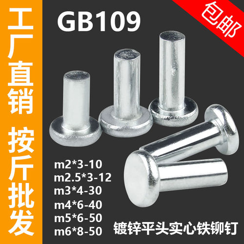 1斤包邮镀锌平头实心铁铆钉