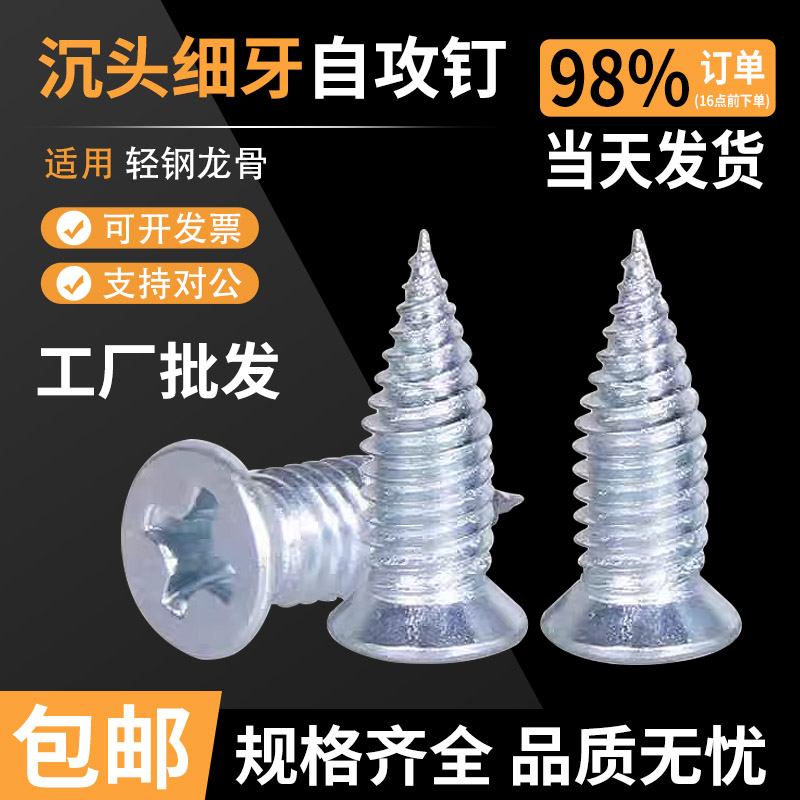镀锌平头细牙自攻螺丝轻钢龙骨专用螺丝钉沉头小胖钉吊顶固定螺钉