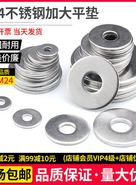 304不锈钢加大平垫加厚平垫圈M2M3M4M5M6M8M10M12M14M16M18M20M24