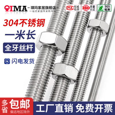 304不锈钢牙条4.8/8.8/12.9高强