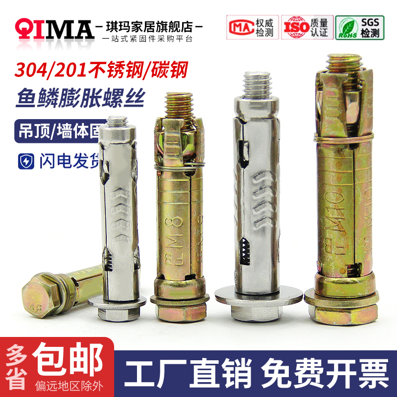 304不锈钢鱼鳞拉爆4片式膨胀螺丝