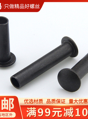 黑色大扁头半空心铁铆钉扁圆头半圆头铁铆钉M3M4M5M6