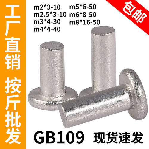 按斤批发铝平头铆钉平帽实心铆钉