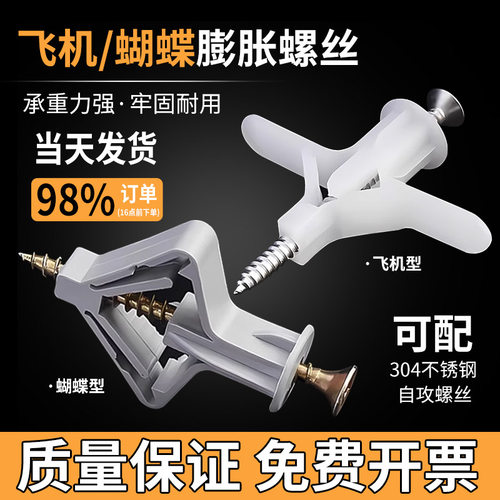 飞机膨胀管石膏板塑料涨栓