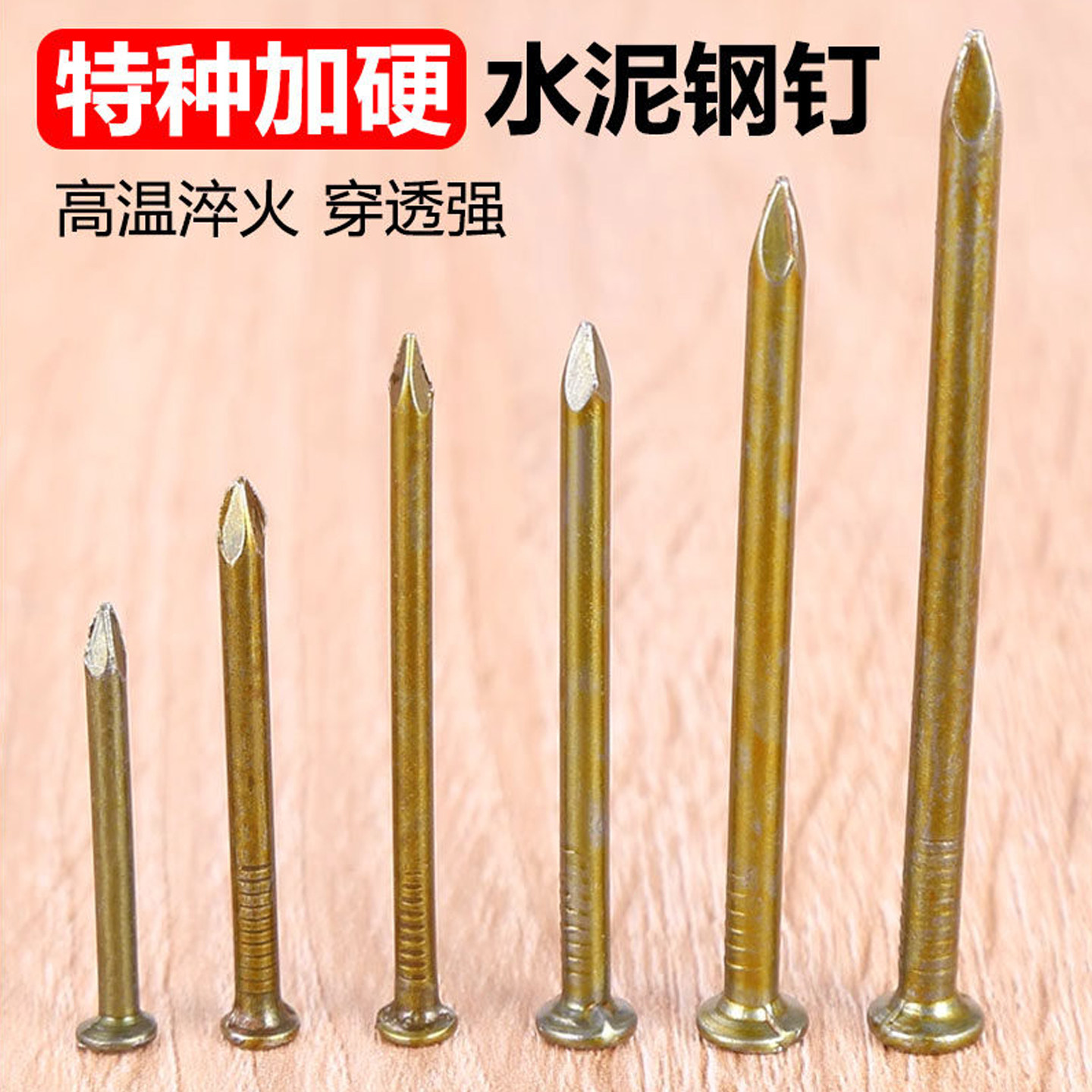 钉子水泥钢钉特种木工钉广告墙钉圆钉洋钉高强度家用长钉水泥墙钉
