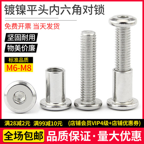 镀镍倒边内六对锁螺丝对敲夹板螺母儿童家具床组合连接子母钉M6M8 - 封面