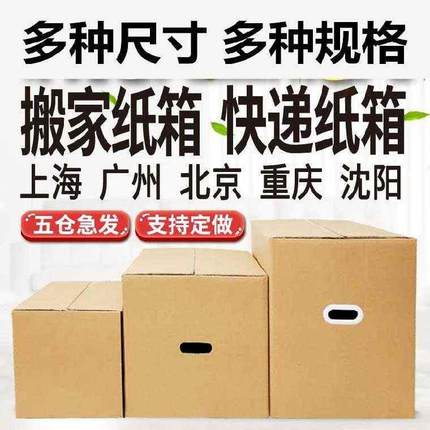 8号童鞋装箱大容积快递盒寄快递玩具分开盖扁平纸箱搬家用纸盒6号