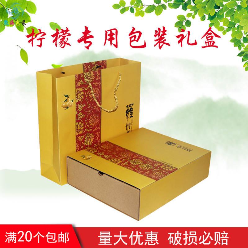 现货柠檬包装盒 柠檬礼盒套装 柠檬年货包装支持定做免费设计