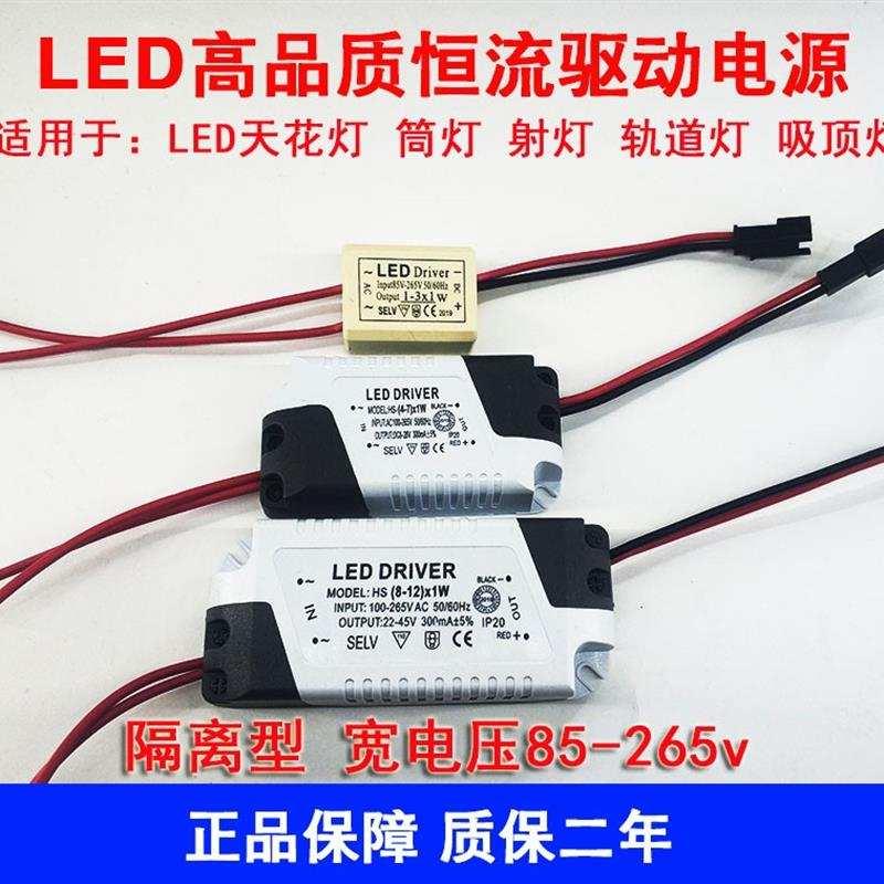 LED驱动电源变压器恒流隔离IC筒灯射灯镇流器1W3W5W7W8W12W18W25W