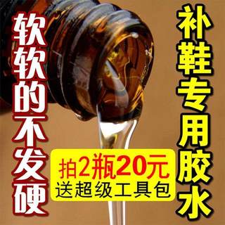 补鞋胶水diy粘鞋胶水粘合剂粘鞋鞋底手工粘胶凉鞋子胶皮鞋运动鞋