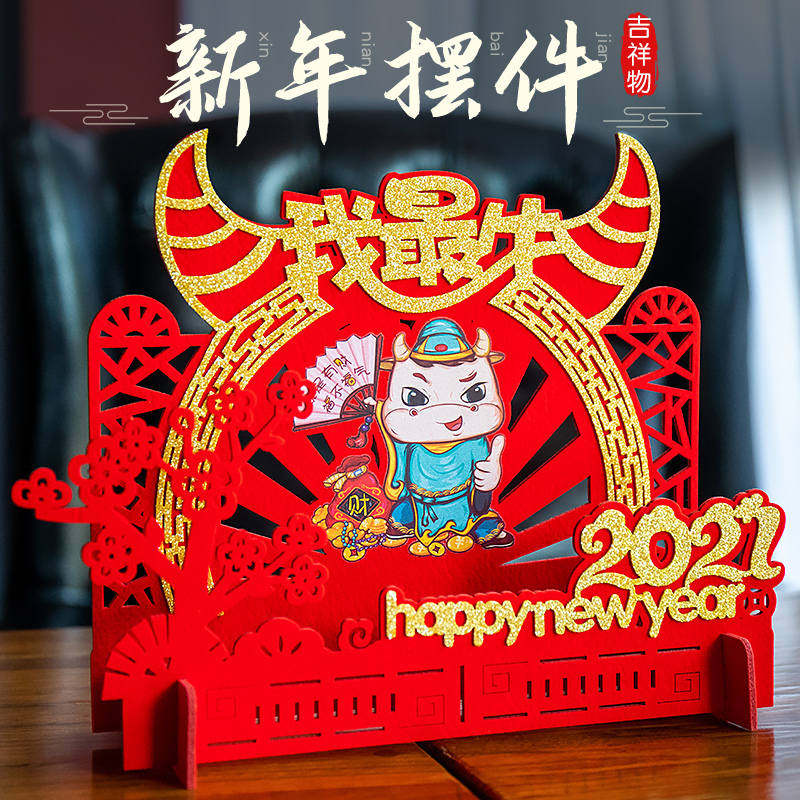 2021牛年元旦新年装饰品摆件春节珠宝店柜台橱窗场景装扮布置用品