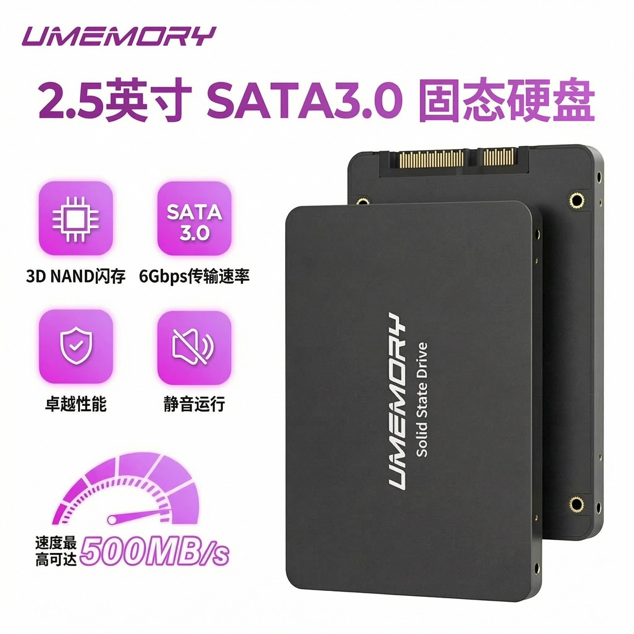 UMEMORY 2.5 英寸 SATA3.0 固态硬盘 120G/250G 台式机笔记本通用