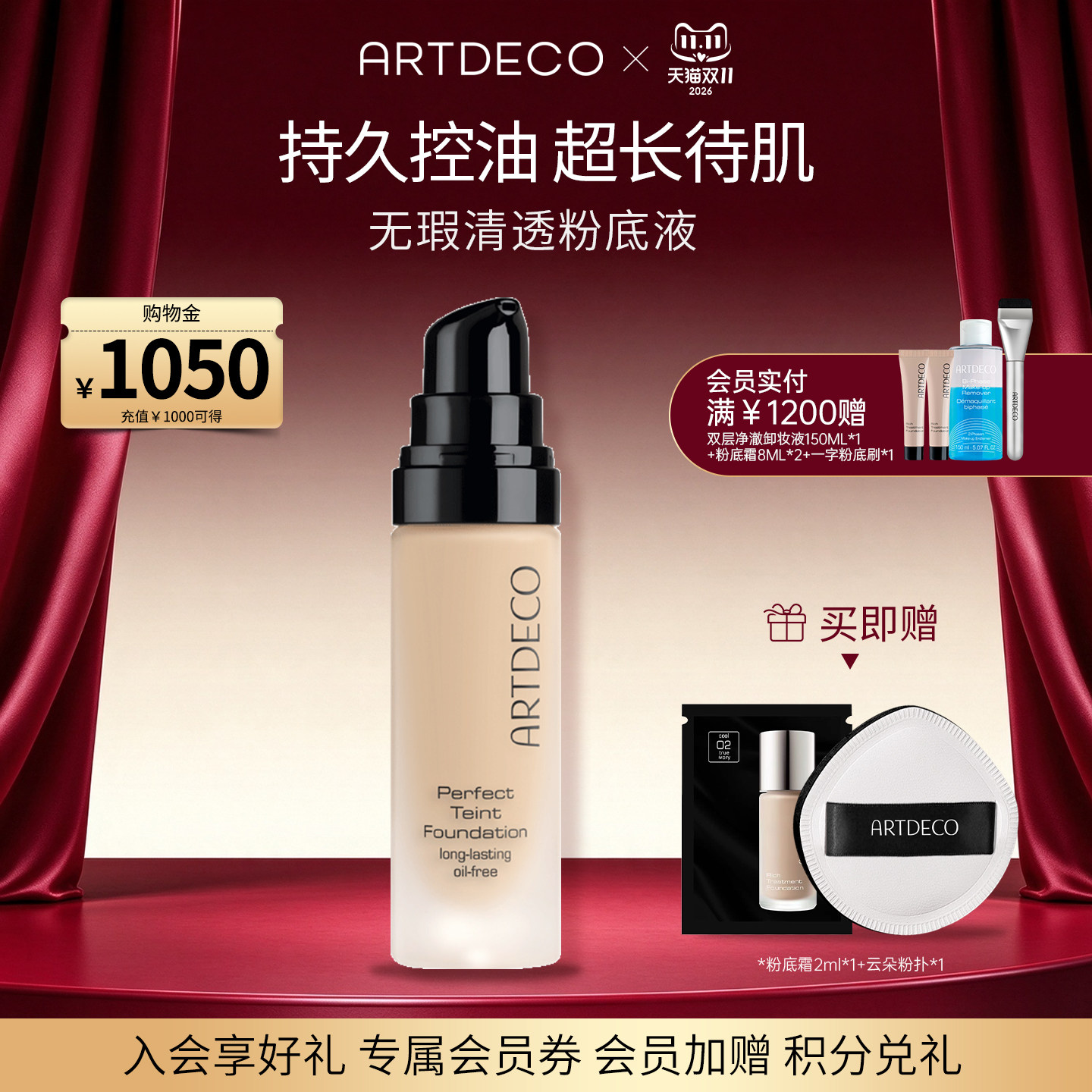 ARTDECO雅蔻无瑕清透粉底液油皮轻薄遮瑕持久不脱妆防水小黑帽