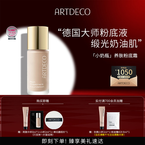 雅蔻小奶瓶养肤粉底霜缎光奶油肌