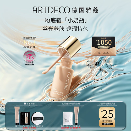 雅蔻小奶瓶养肤粉底霜缎光奶油肌