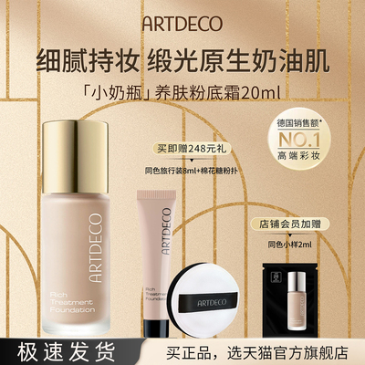直播ARTDECO雅蔻小奶瓶粉底液霜干皮养肤细腻水润