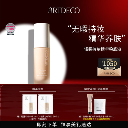 雅蔻轻雾持妆遮瑕精华粉底液