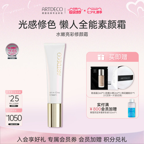 雅蔻小白管隔离遮瑕提亮素颜霜