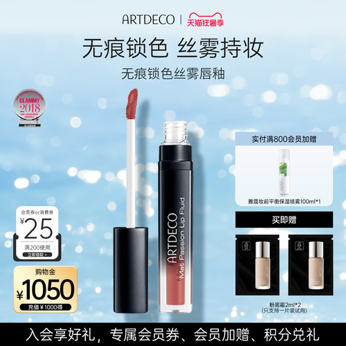 ARTDECO雅蔻无痕锁色丝雾唇釉口红哑光不易掉色
