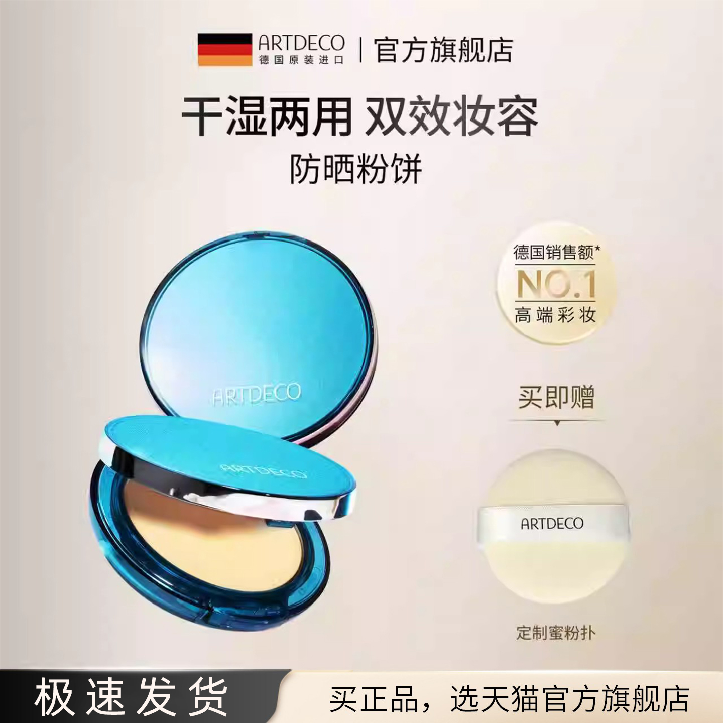 SPF50高效防晒，干湿两用，延展性好