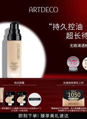 ARTDECO雅蔻无瑕清透粉底液 控油皮轻薄遮瑕持久不脱妆防水小黑帽