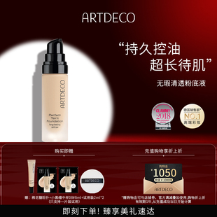 ARTDECO雅蔻无瑕清透粉底液 控油皮轻薄遮瑕持久不脱妆防水小黑帽