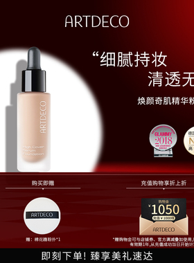 ARTDECO雅蔻焕颜奇肌精华粉底液滴管混油皮隐形毛孔持妆细腻遮瑕