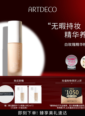 ARTDECO雅蔻轻雾持妆精华粉底液 遮瑕持妆服帖不脱妆油皮精华养肤