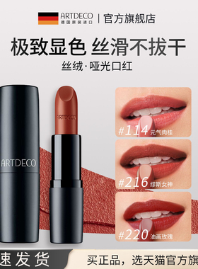 【唯一官旗】 ARTDECO雅蔻丝绒哑光唇膏不掉色女保湿滋润补水