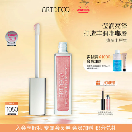 ARTDECO雅蔻丰唇蜜水光唇