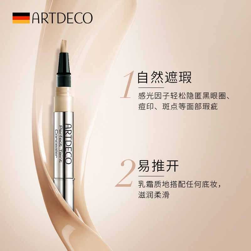 ARTDECO遮瑕笔痘印雀斑