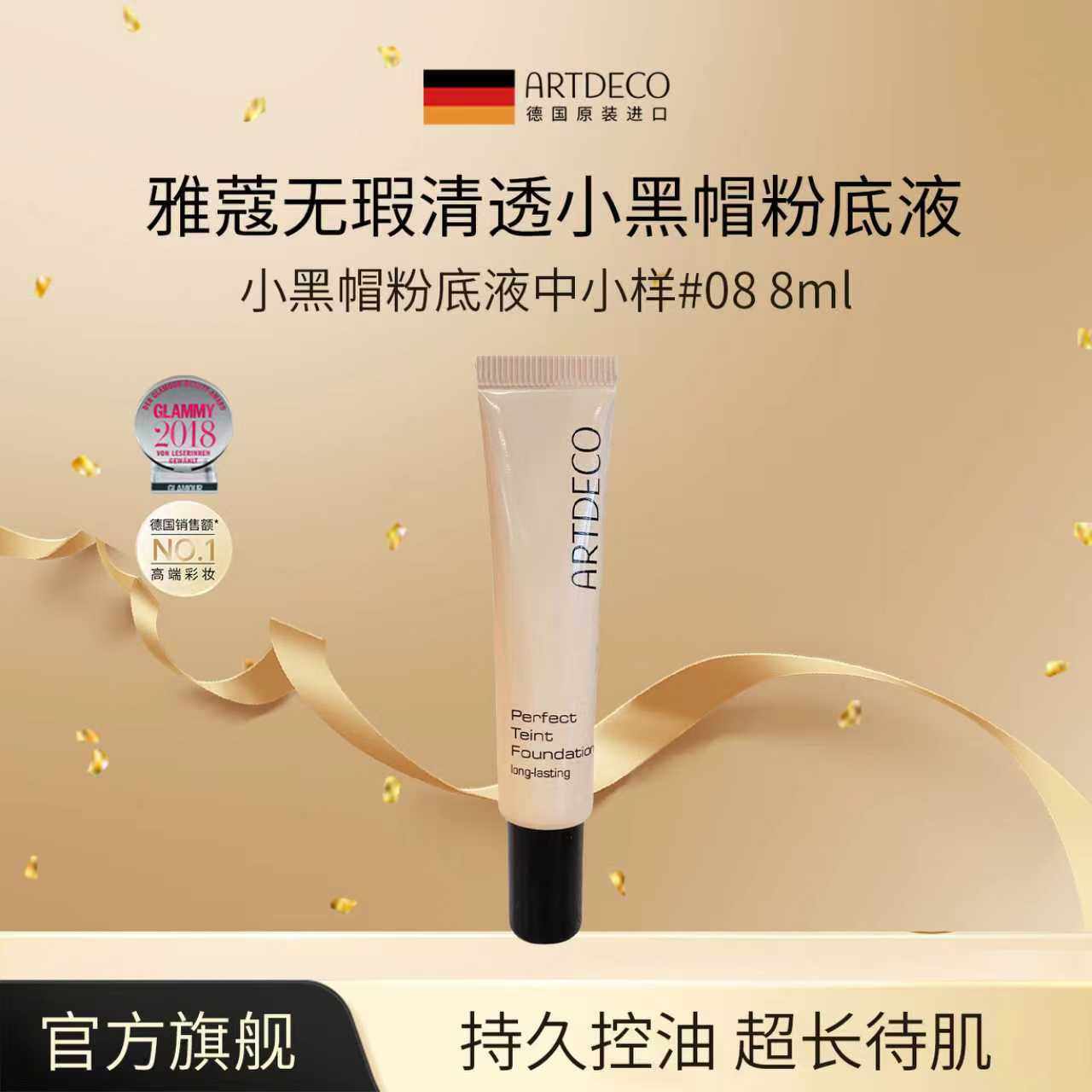 德国原装进口粉底液