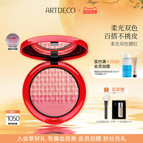 【唯一官旗】 ARTDECO雅蔻柔光双色腮红细腻清透自然光晕百搭