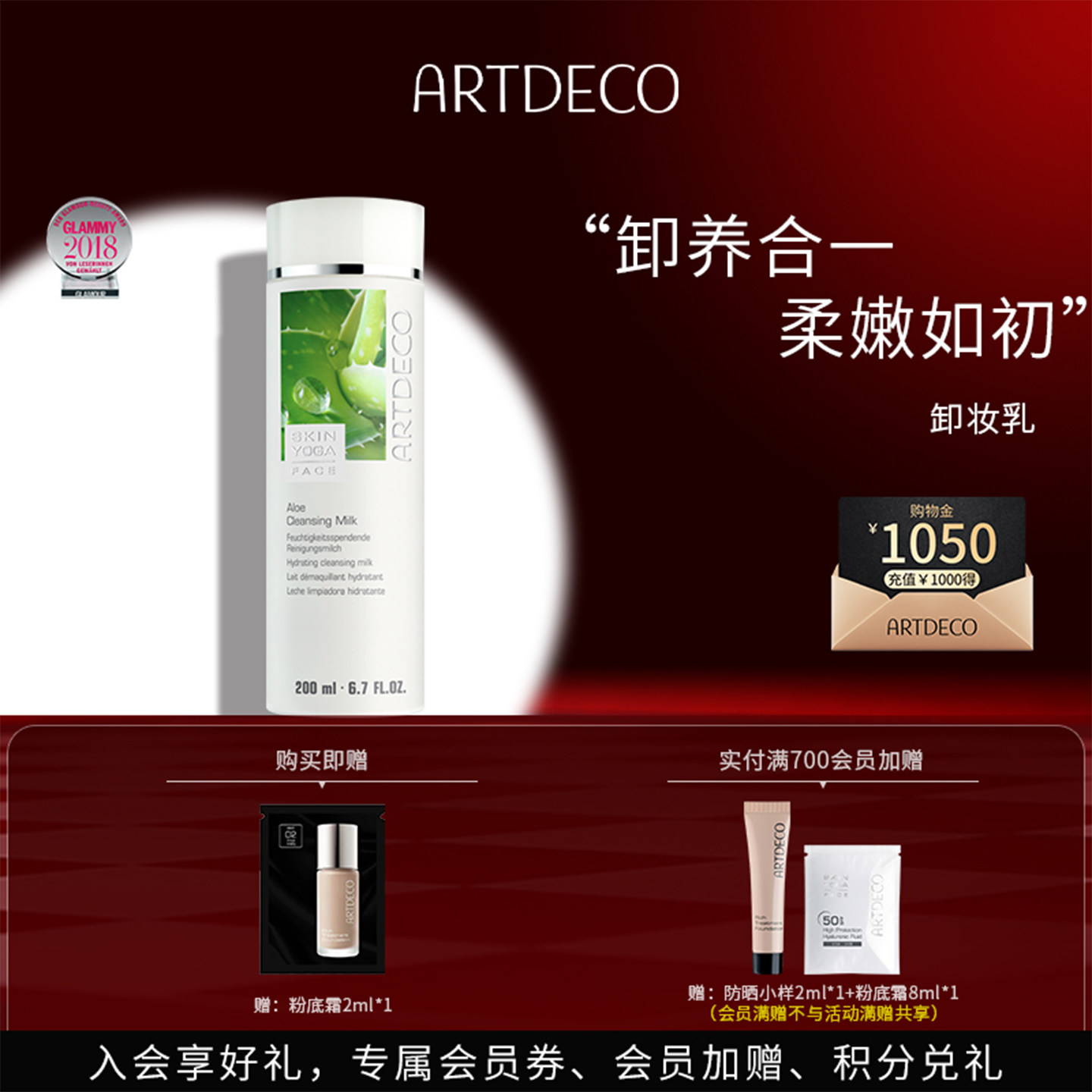 ARTDECO雅蔻芦荟卸妆乳液脸部深层清洁旗舰店官方正品温和不刺激