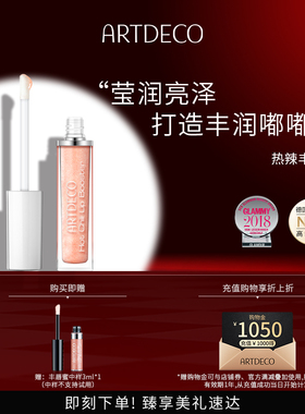 ARTDECO雅蔻热辣丰唇蜜 唇油唇釉口红保湿滋润唇部精华水光唇彩化