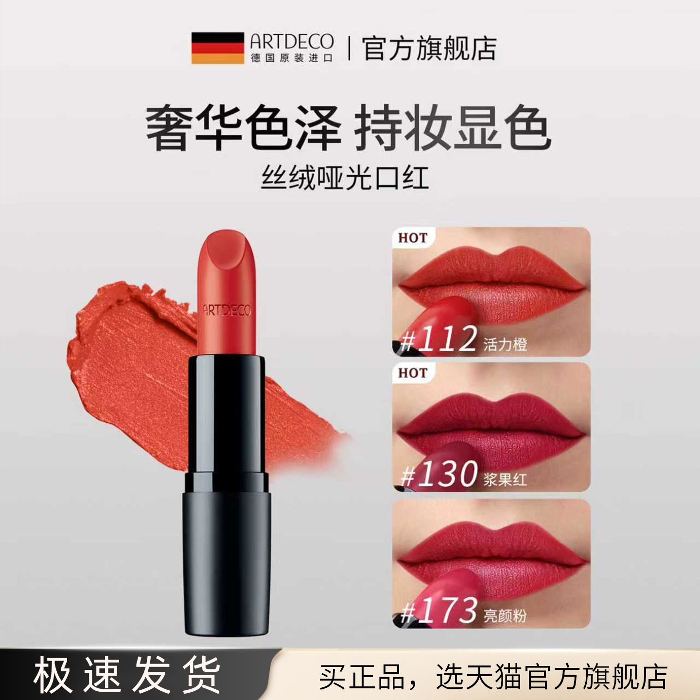 口红ARTDECO哑光滋润保湿