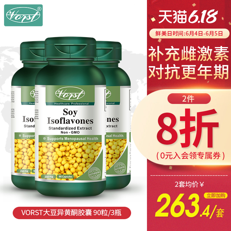 VORST大豆异黄酮植物雌激素女性卵巢保养内分泌更年期250mg*3瓶