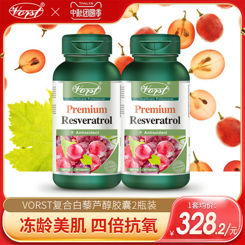 vorst复合维c维e淡斑瓶装美白丸