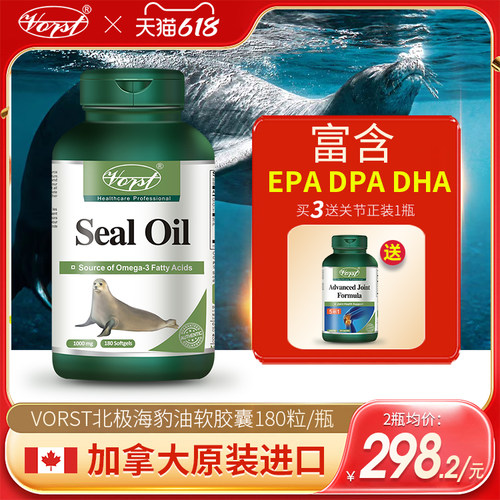vorst加拿大海豹软胶囊欧米