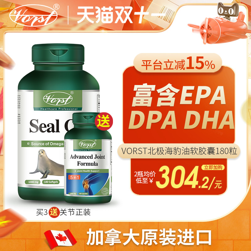 VORST加拿大海豹油软胶囊欧米伽3omega-3角鲨烯DHA EPA DPA1000mg