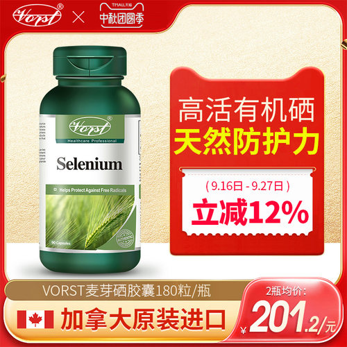 vorst加拿大麦芽硒片片粉维康